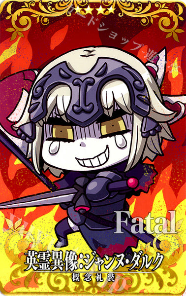 [Fate/Grand Order Arcade] Heroic Spirit Alias: Jeanne d'Arc Alter (FATAL) (Craft Essence)
