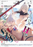 [Fate/Grand Order] [AliceFlag]  A slightly erotic Chaldea SNS Vol. 7 [Art Book]