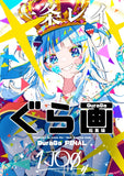 [Hololive] Compilation Guraga FINAL (一条亭) [Doujinshi Art Book]